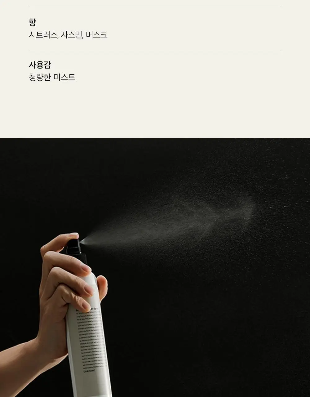 [뿌리 볼륨.쉐입 고정] 차홍 픽스 볼륨 헤어 스프레이 2종 택1 상세페이지 4